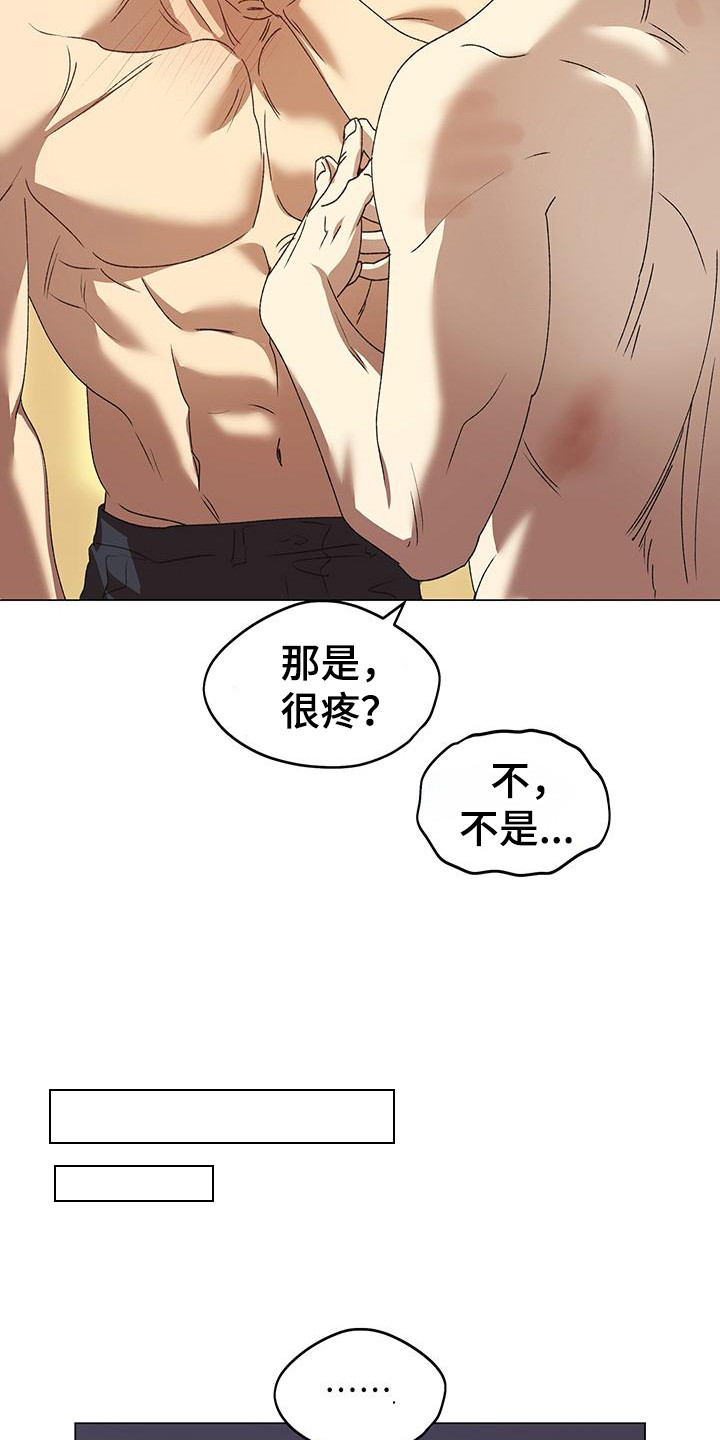 朔月辟邪漫画,第12话2图