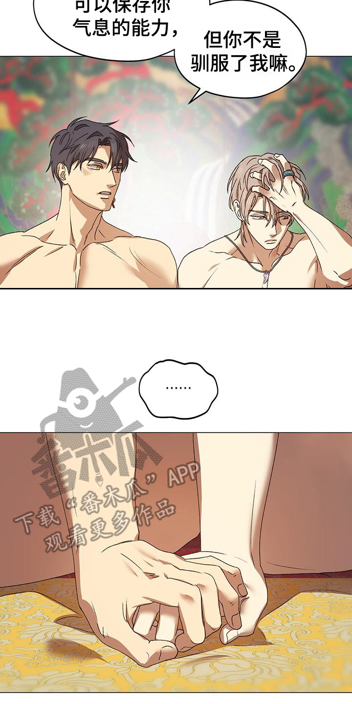 朔月辟邪漫画,第16话2图