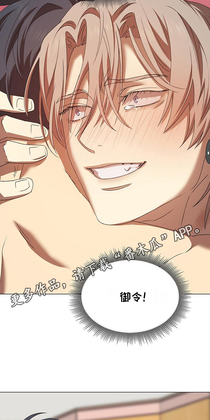 朔月辟邪漫画,第17话1图