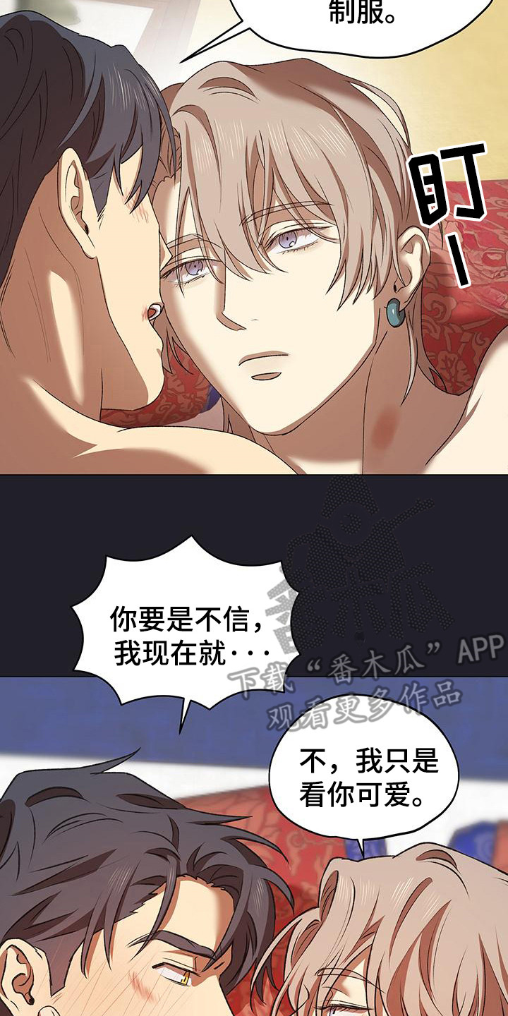 朔月辟邪漫画,第17话2图