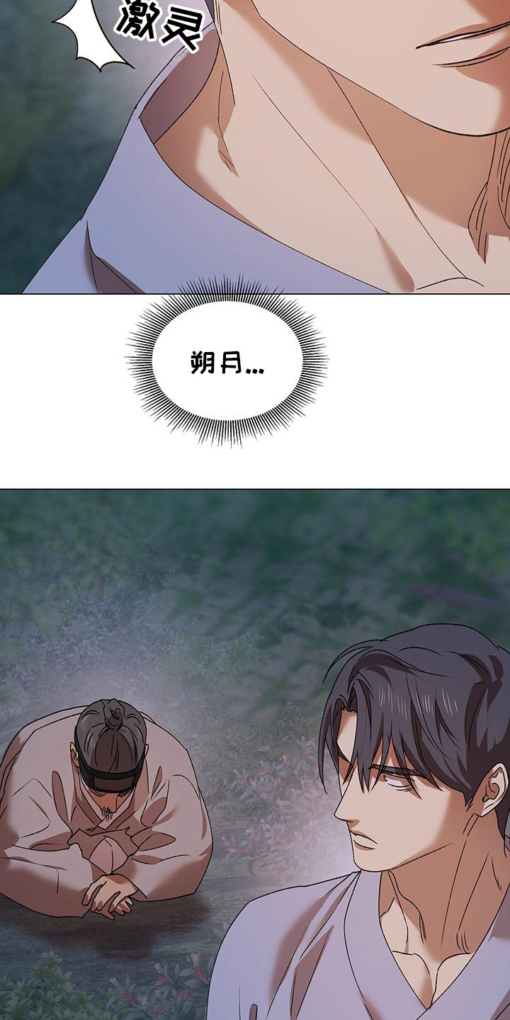 朔月辟邪漫画,第10话2图