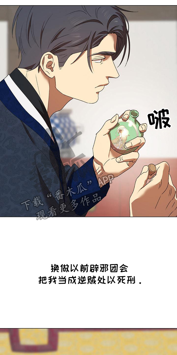 朔月辟邪漫画,第12话2图