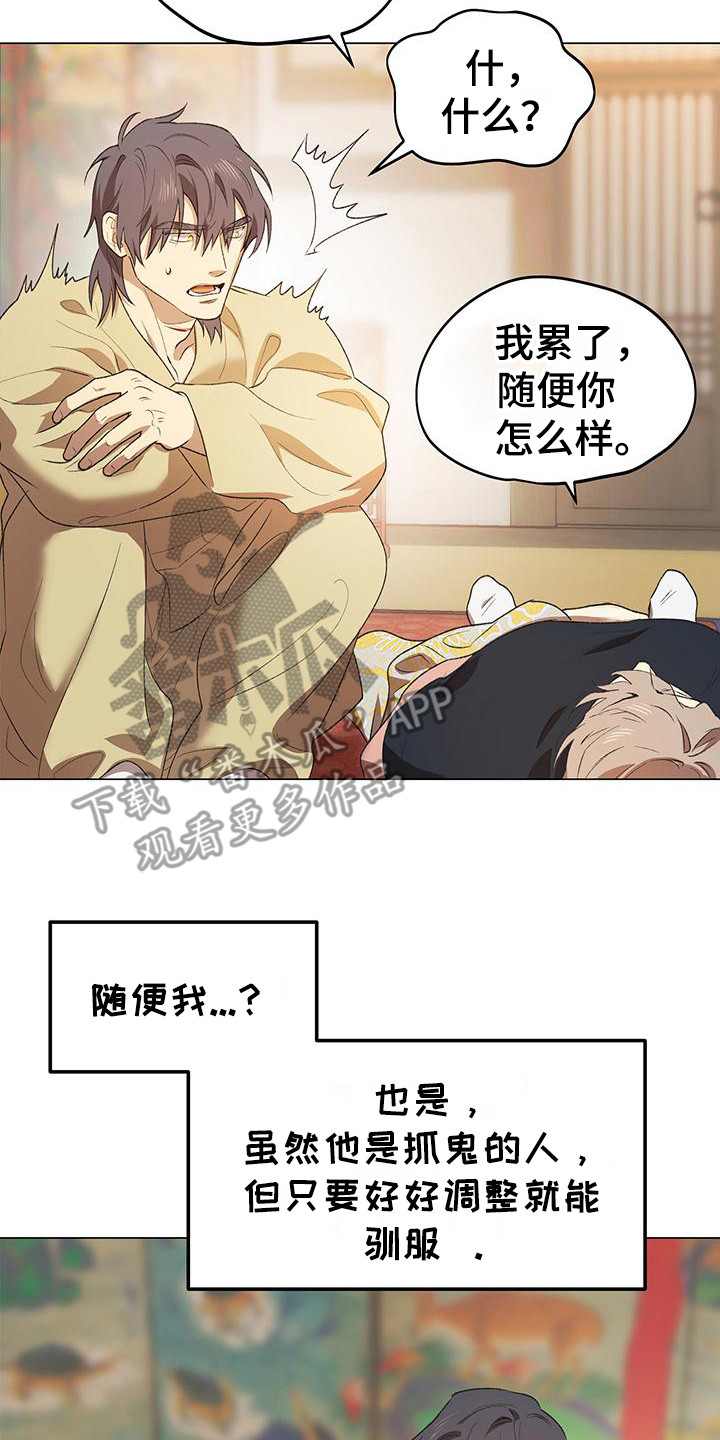 朔月辟邪漫画,第6话2图