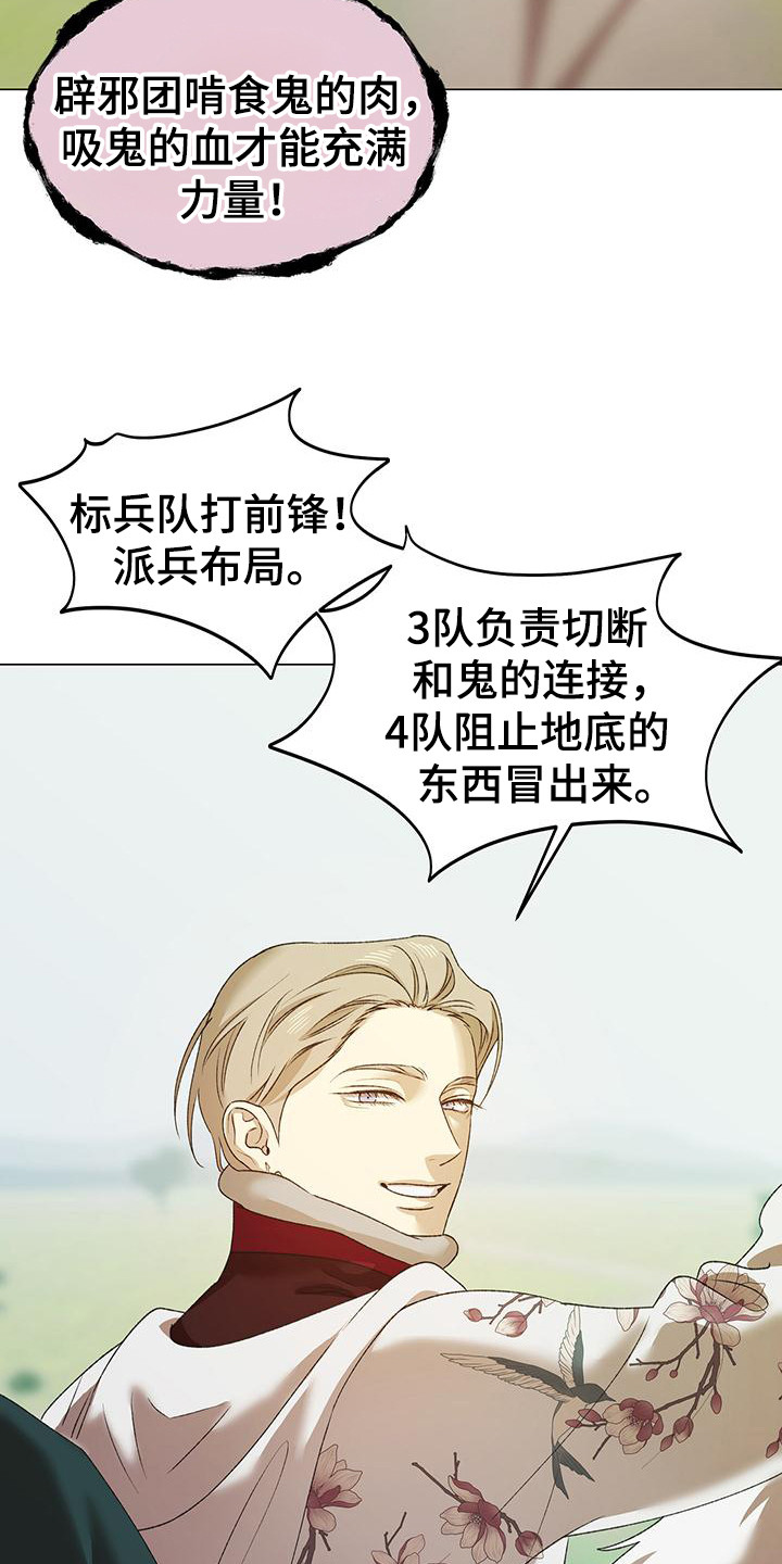 朔月辟邪漫画,第8话2图