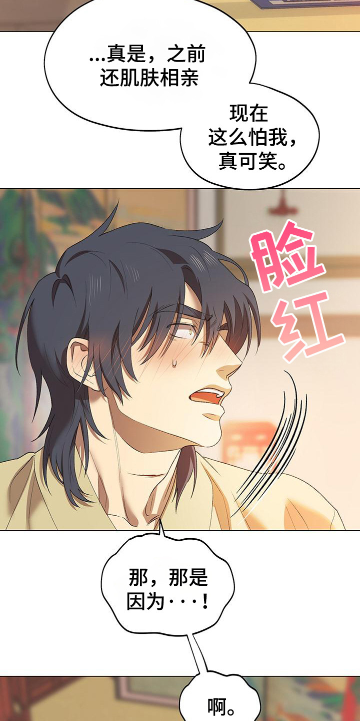 朔月辟邪漫画,第6话2图