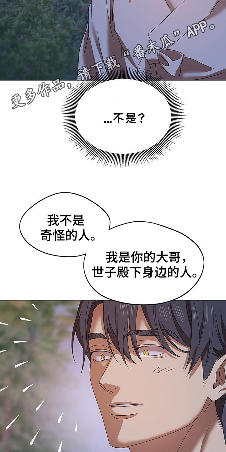 朔月辟邪漫画,第10话1图