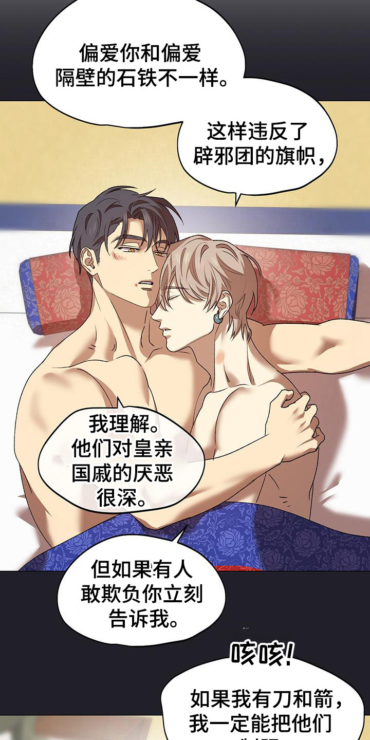 朔月辟邪漫画,第17话1图