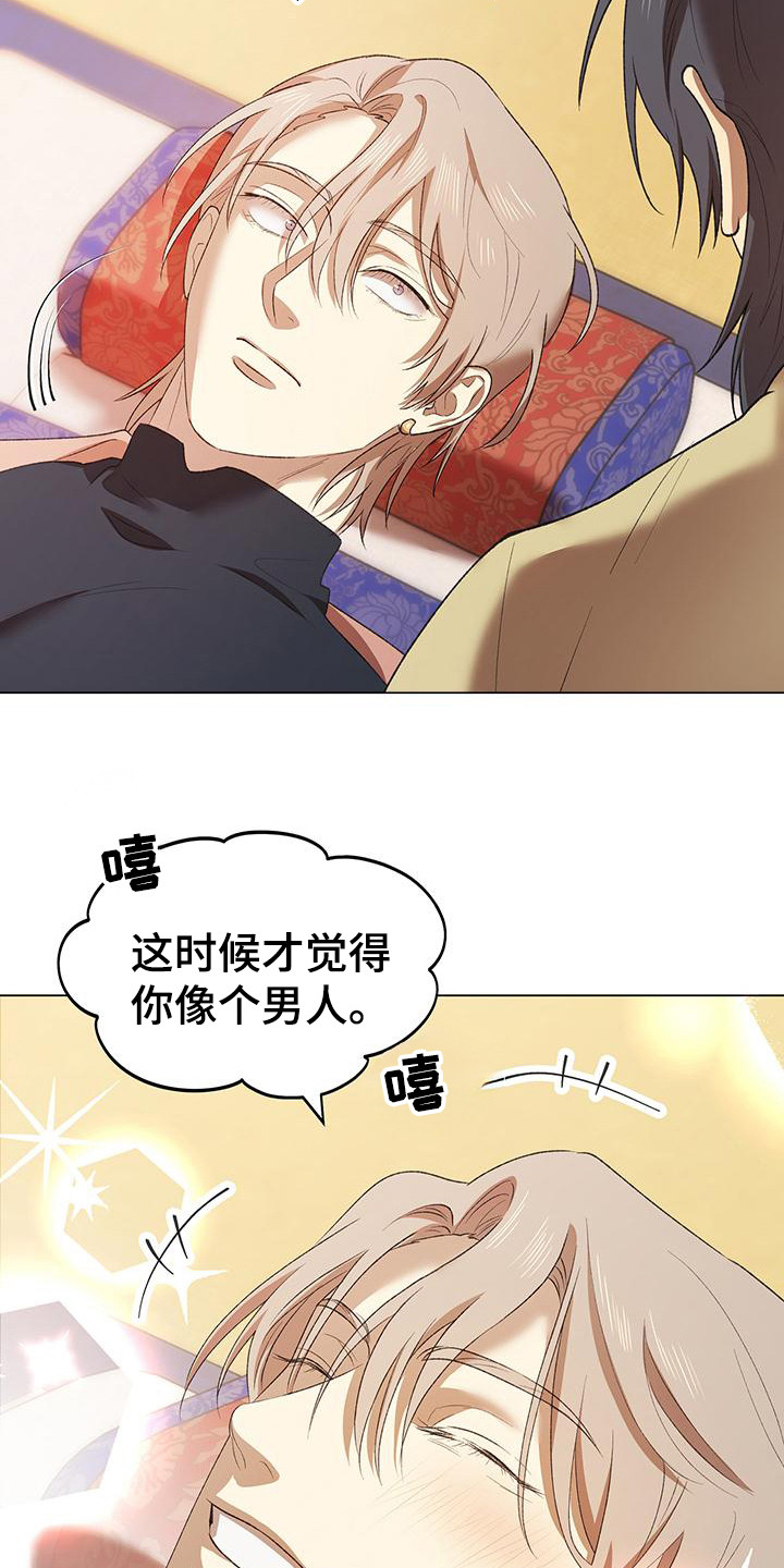 朔月辟邪漫画,第6话2图