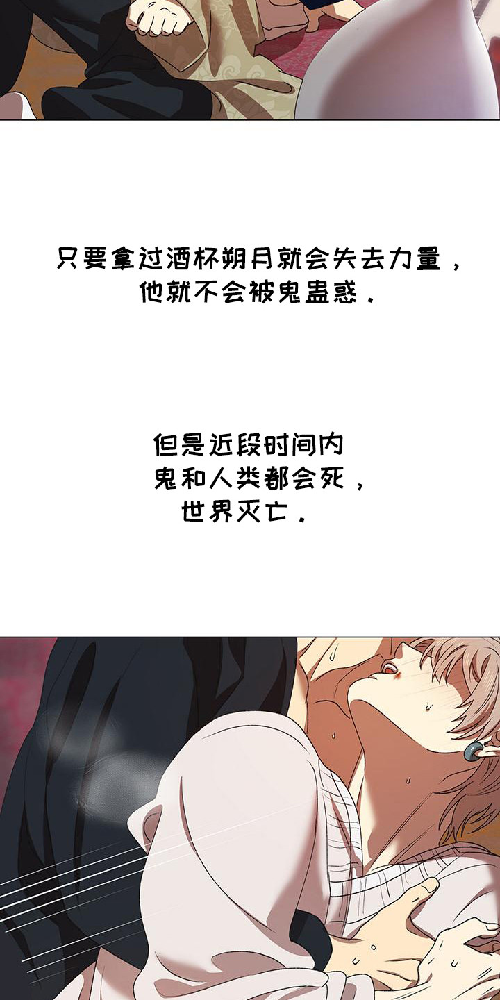 朔月辟邪漫画,第14话1图