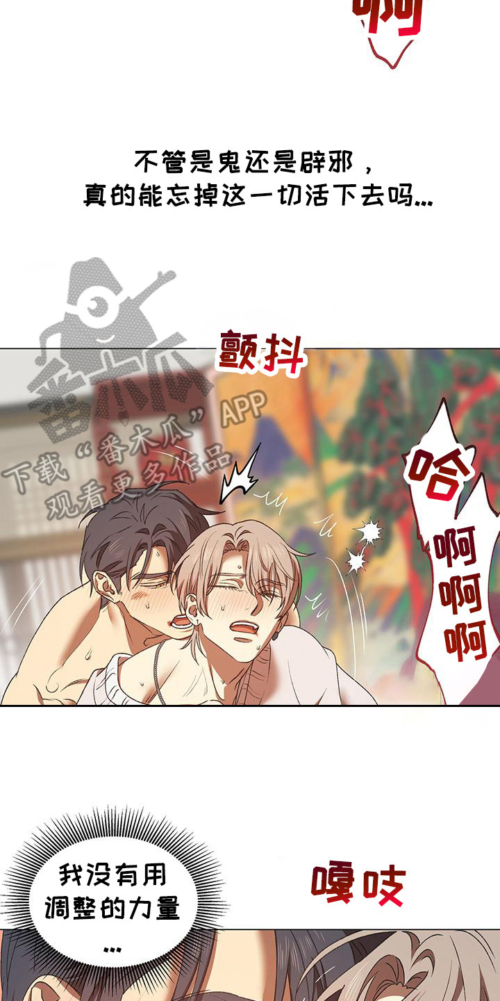 朔月辟邪漫画,第15话2图