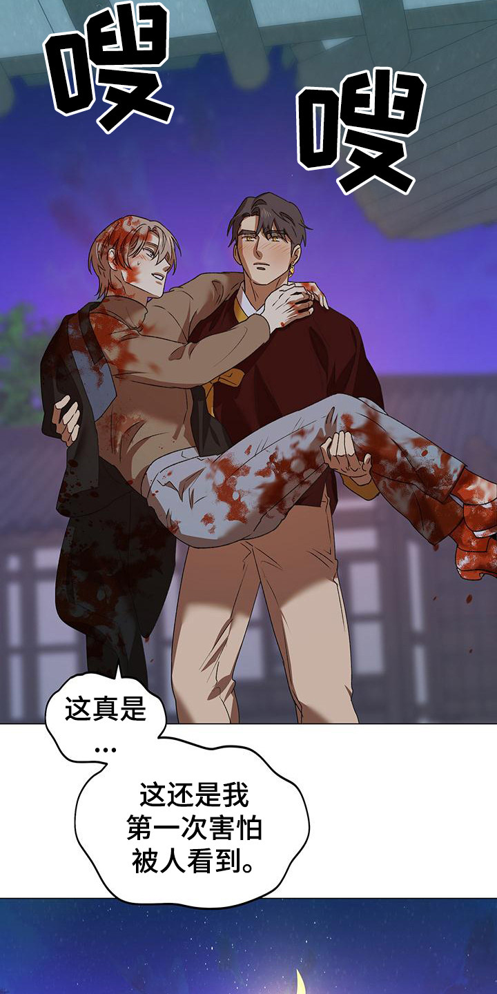 朔月辟邪漫画,第18话1图