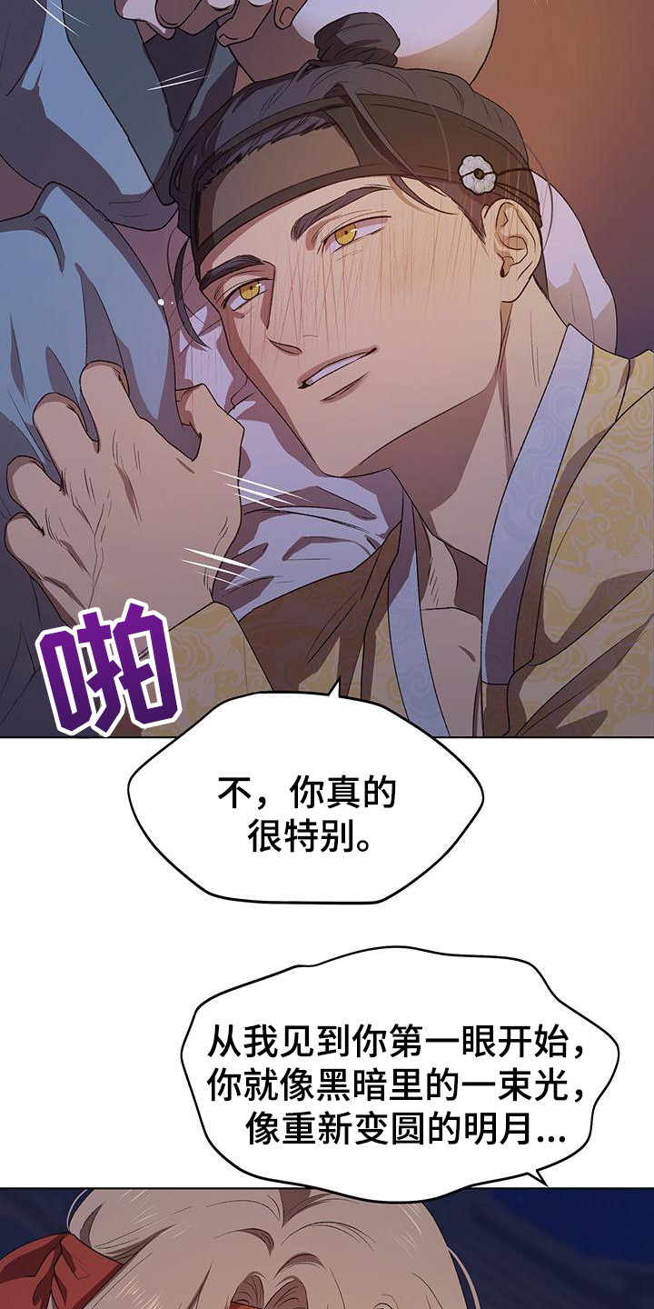 朔月辟邪漫画,第1话1图