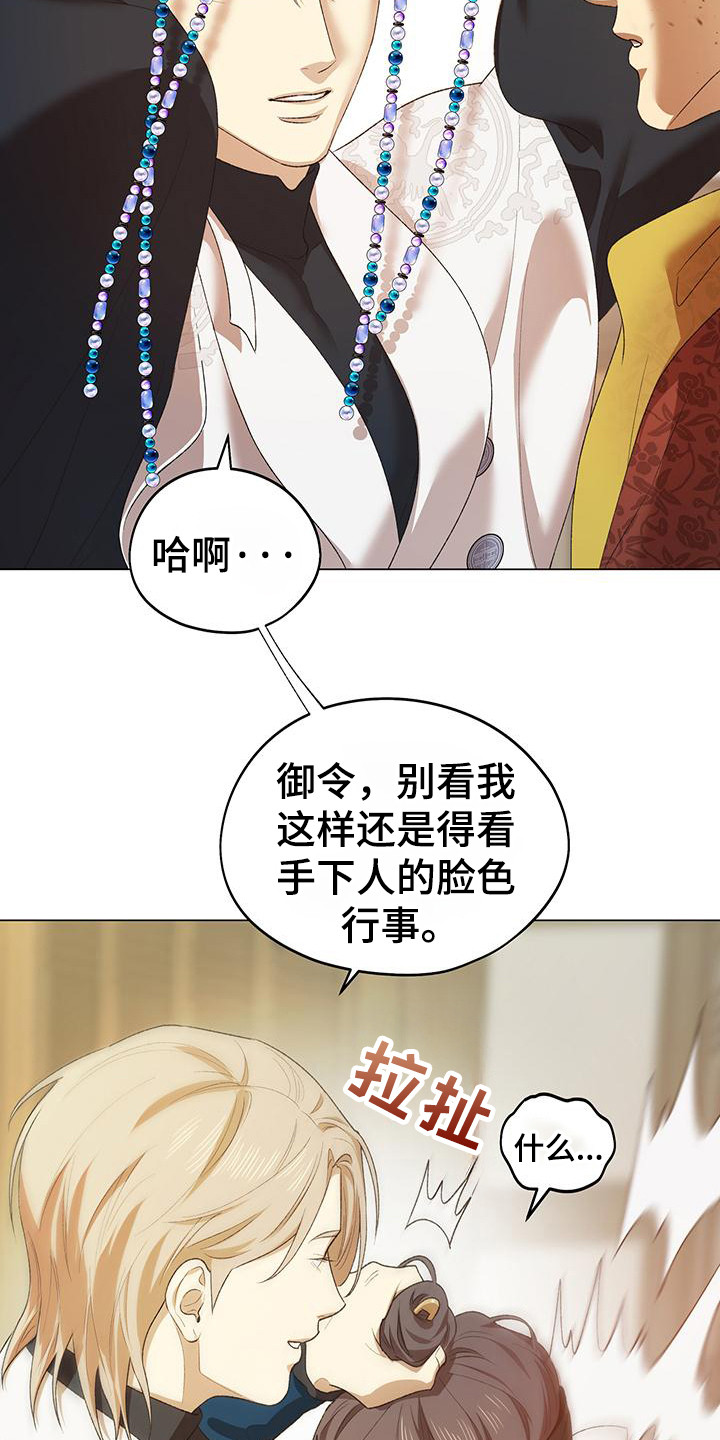 朔月辟邪漫画,第6话2图