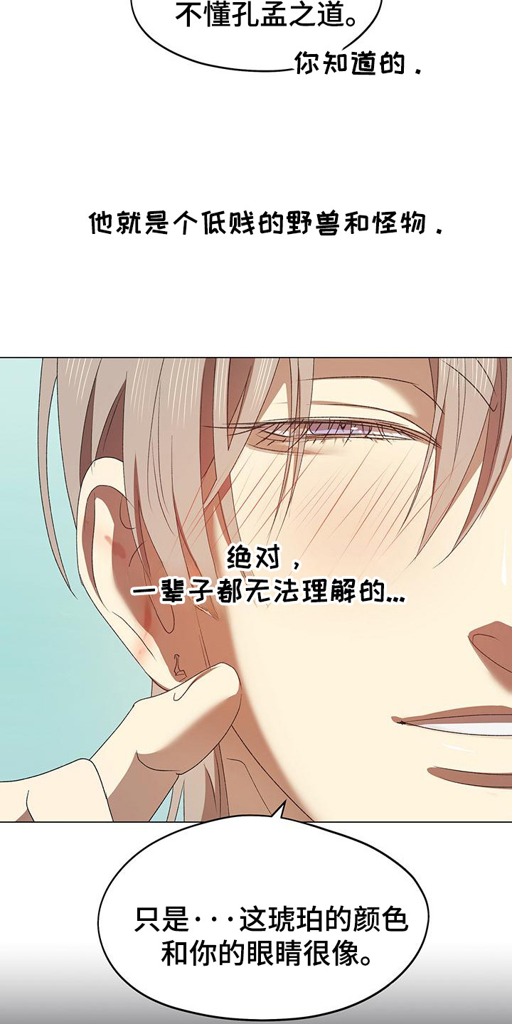 朔月辟邪漫画,第12话2图
