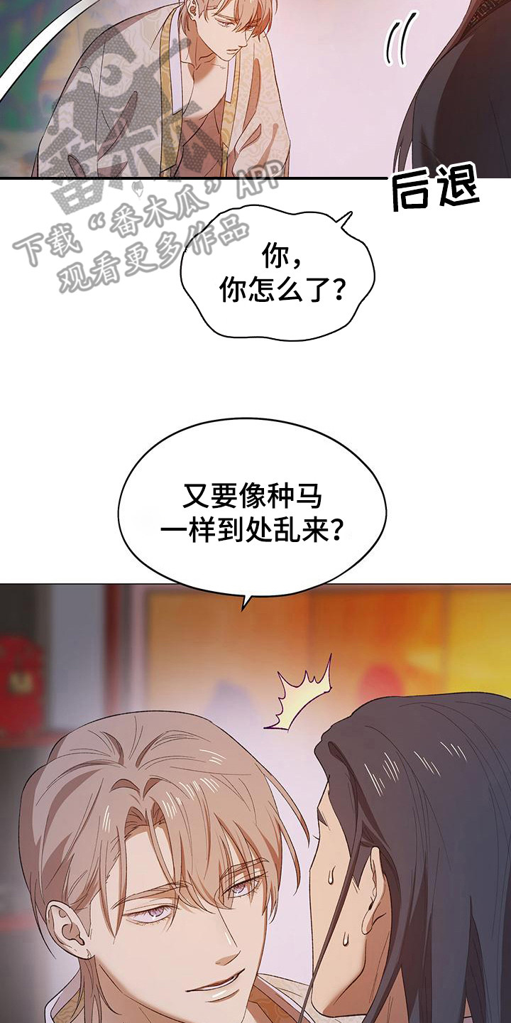 朔月辟邪漫画,第3话1图