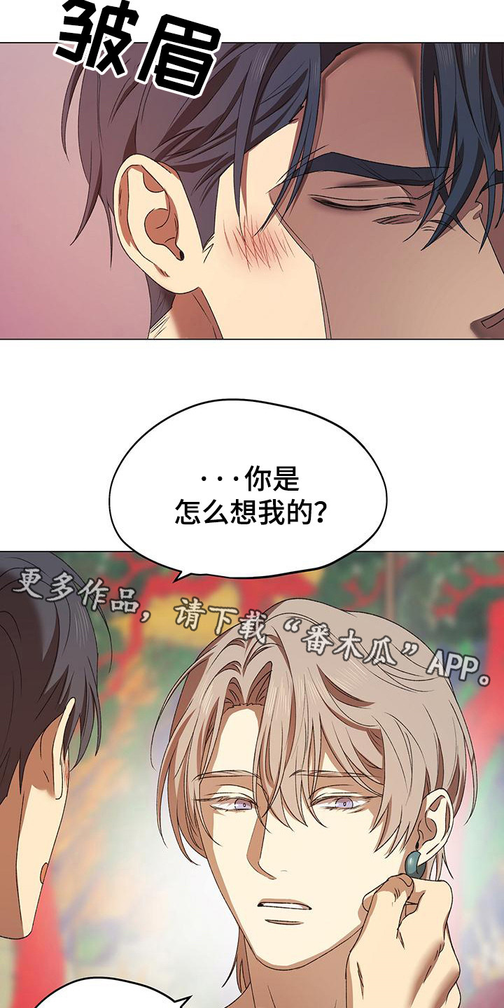 朔月辟邪漫画,第14话1图
