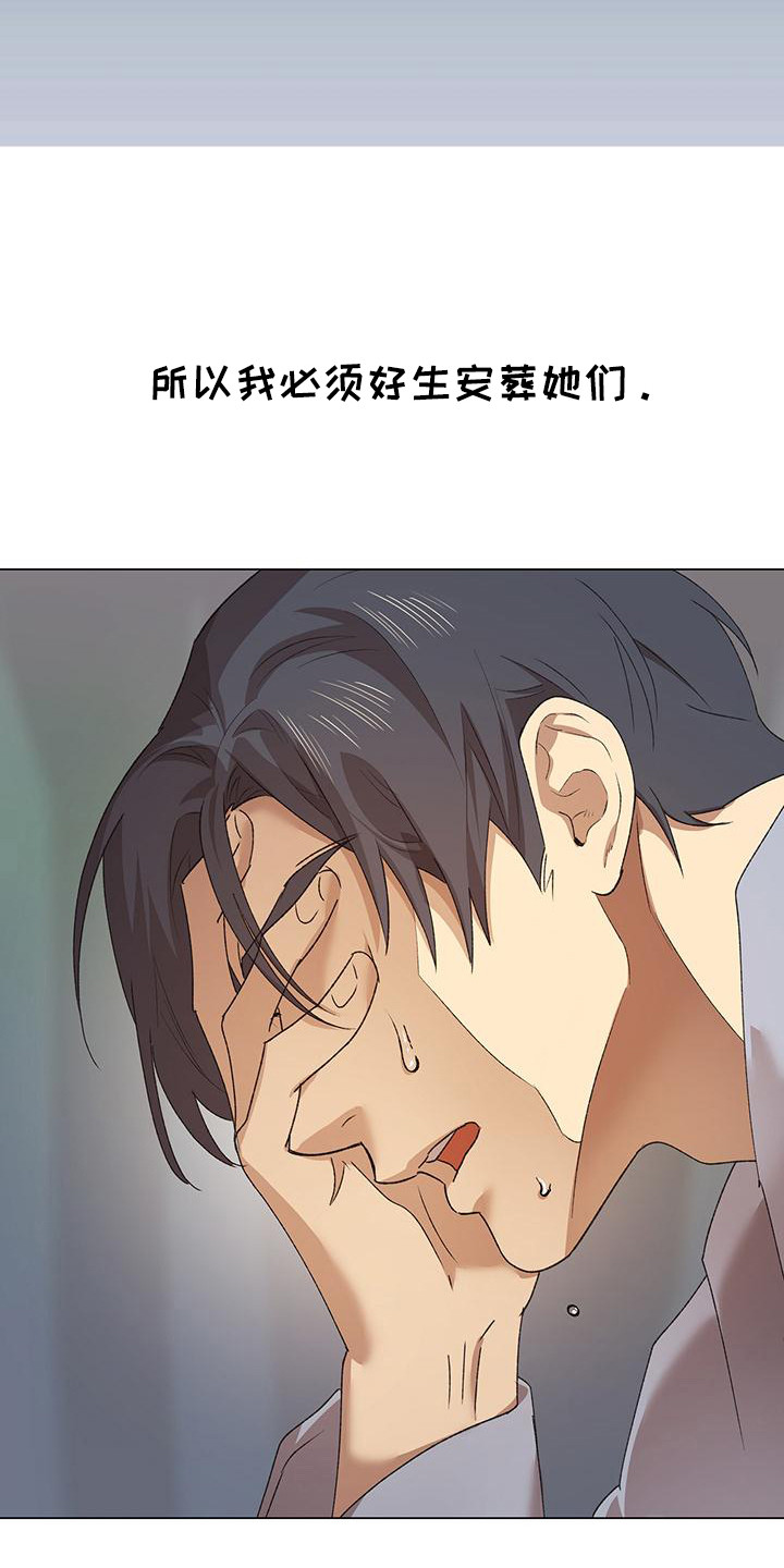朔月辟邪漫画,第11话2图