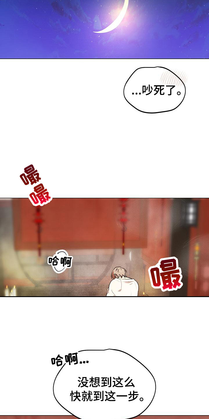 朔月辟邪漫画,第18话2图