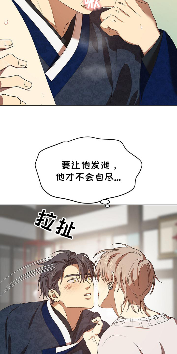 朔月辟邪漫画,第14话2图