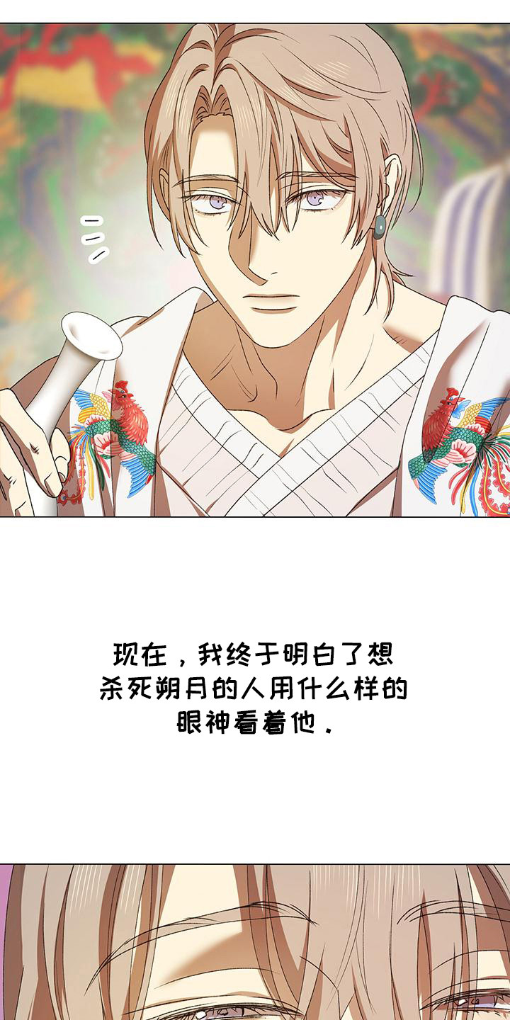 朔月辟邪漫画,第13话2图