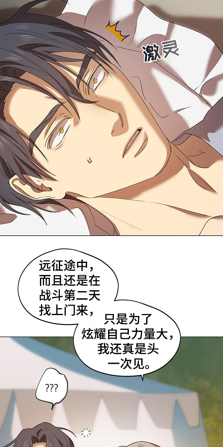 朔月辟邪漫画,第11话2图