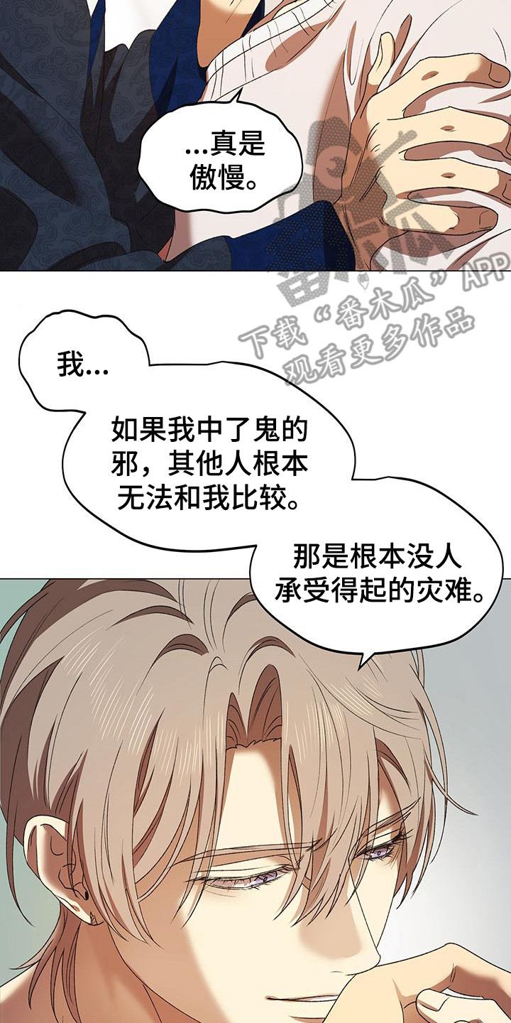 朔月辟邪漫画,第14话2图