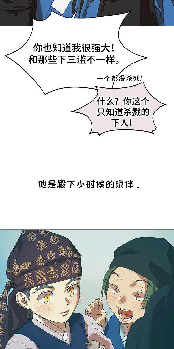 朔月辟邪漫画,第11话2图