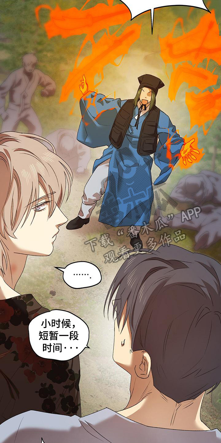 朔月辟邪漫画,第11话2图