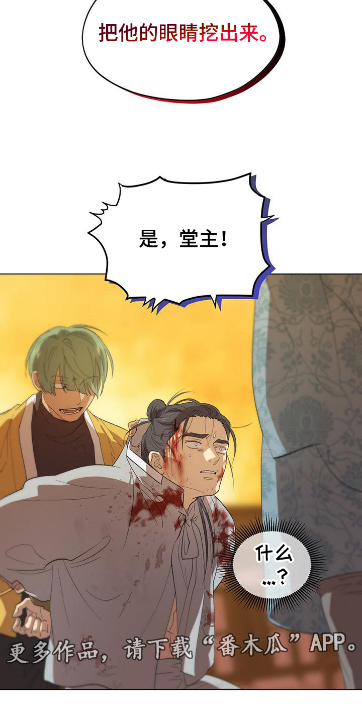朔月辟邪漫画,第3话1图