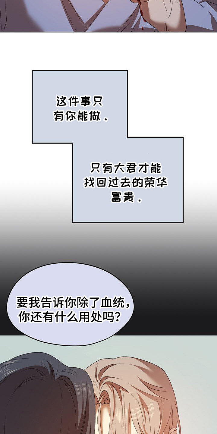 朔月辟邪漫画,第10话1图