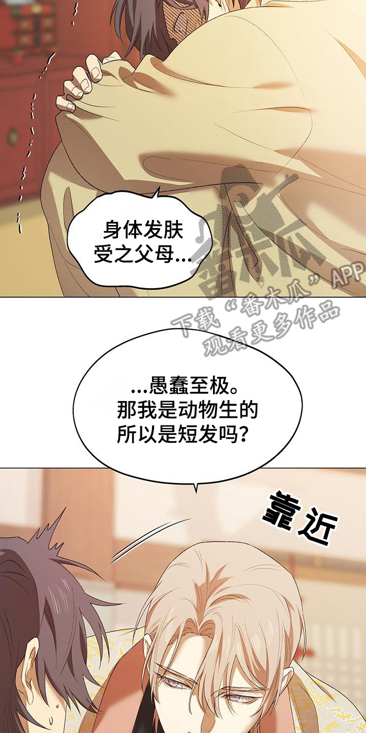 朔月辟邪漫画,第6话2图