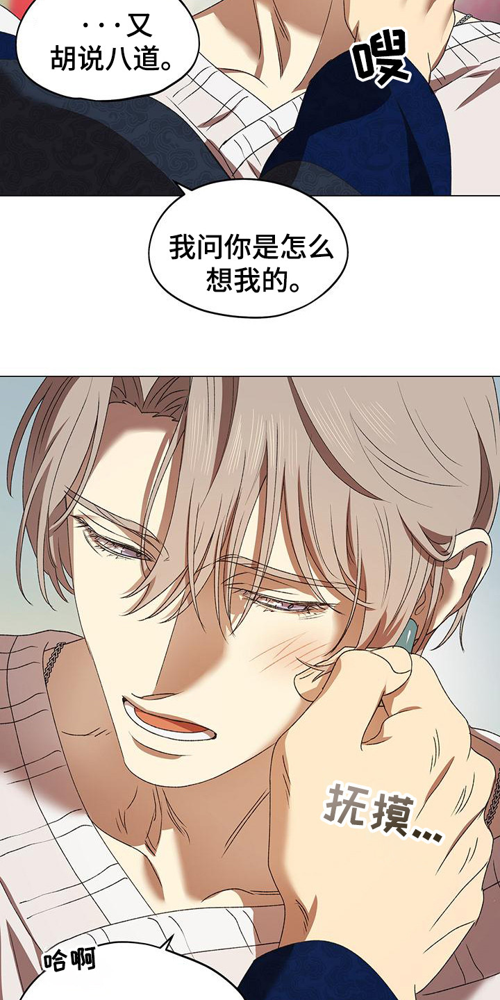 朔月辟邪漫画,第14话2图