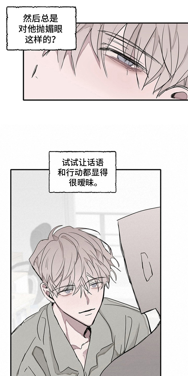 双向替代在一耽叫什么漫画,第2话2图