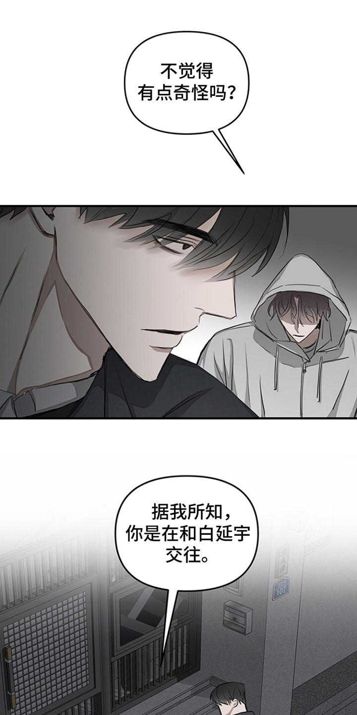 双向替代漫画漫画,第16话1图