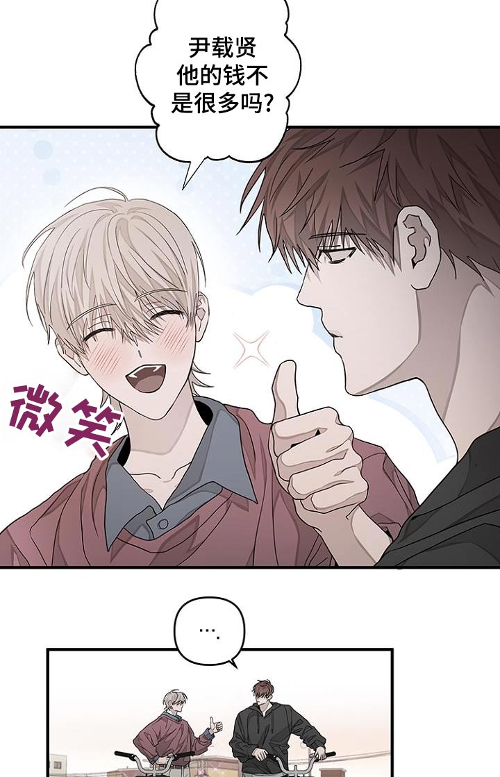 双向选择漫画,第40话1图