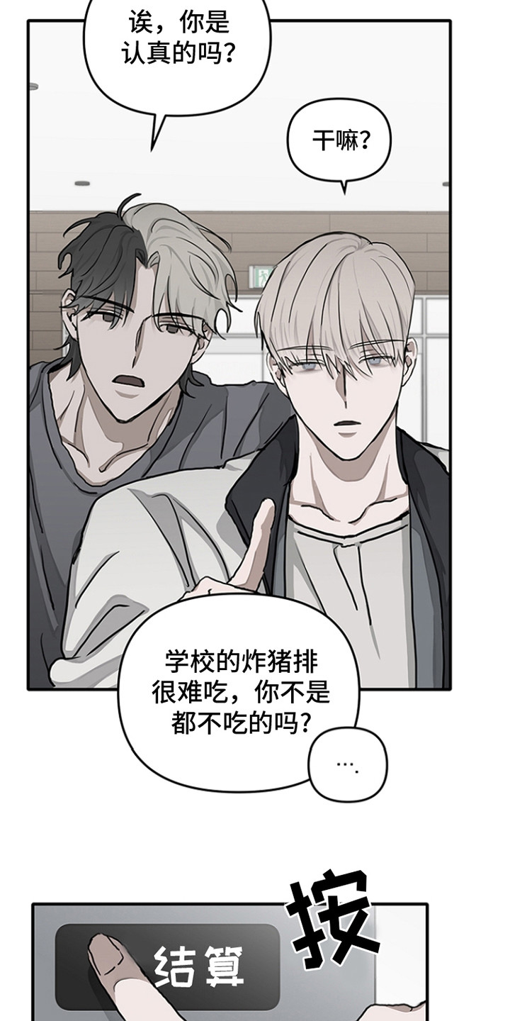 双向选择漫画,第15话2图