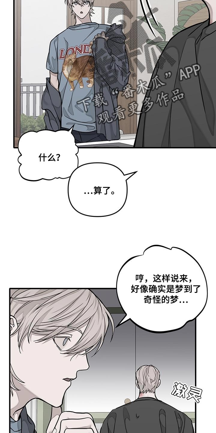 双向替代漫画,第22话2图