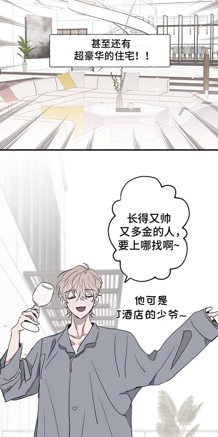 双向替代在一耽叫什么漫画,第2话2图