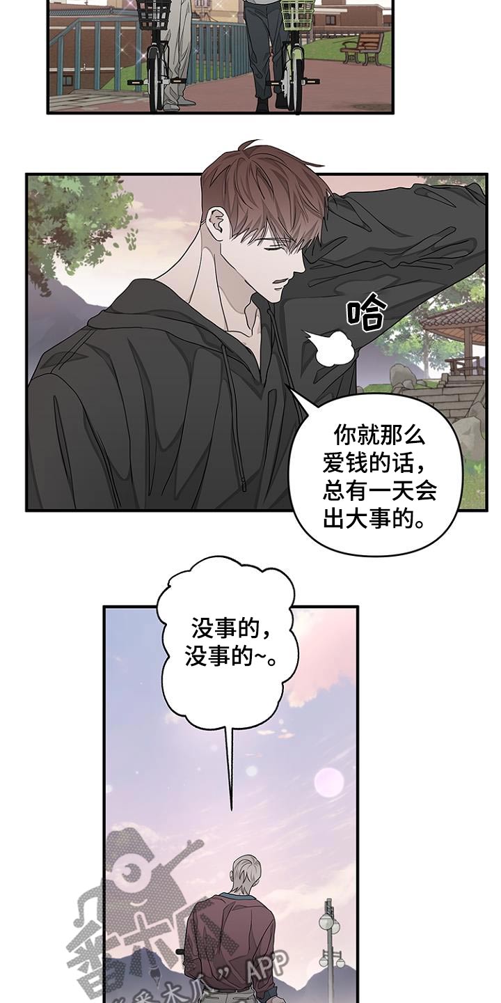 双向选择漫画,第40话2图