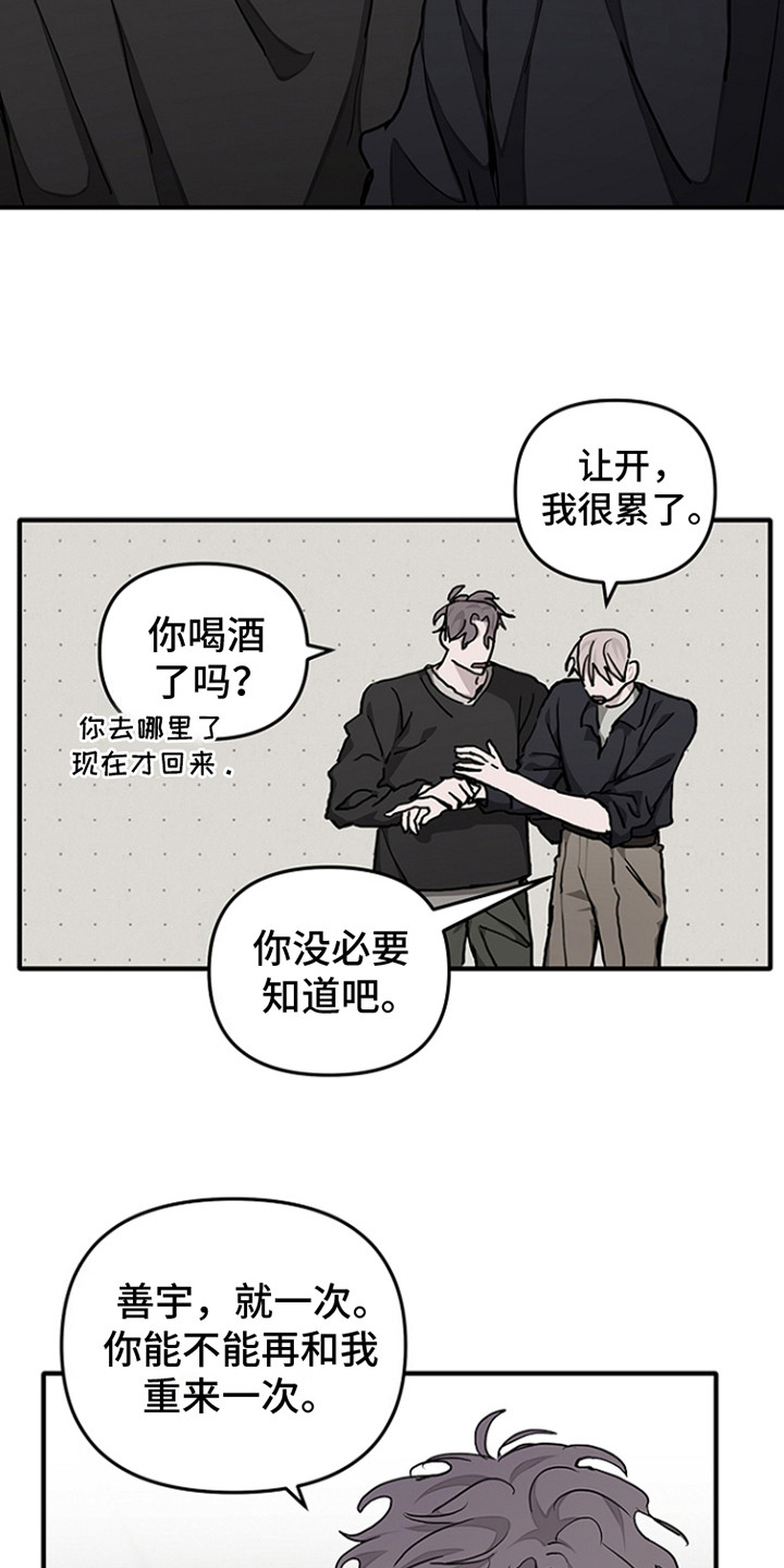 双向迷恋小说全文免费阅读漫画,第14话2图