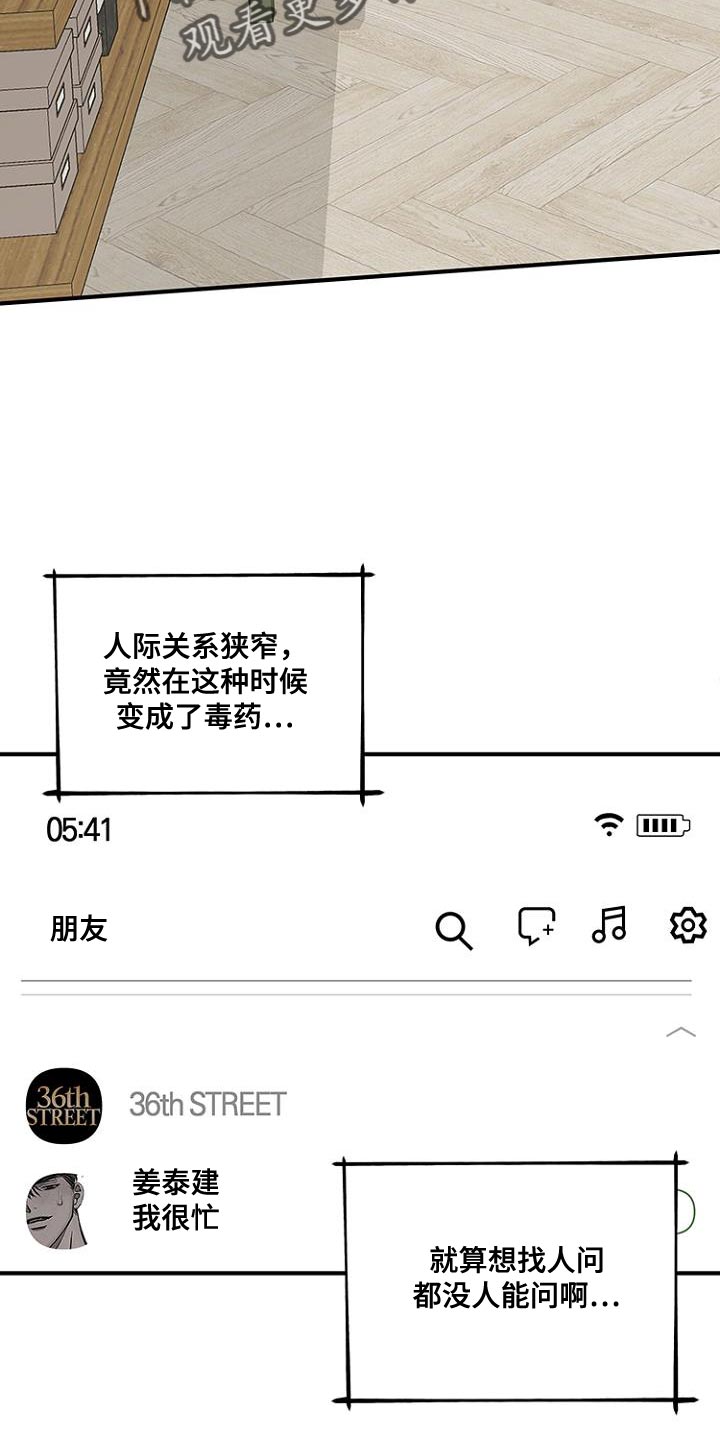 双向替代漫画免费观看全集漫画,第33话1图