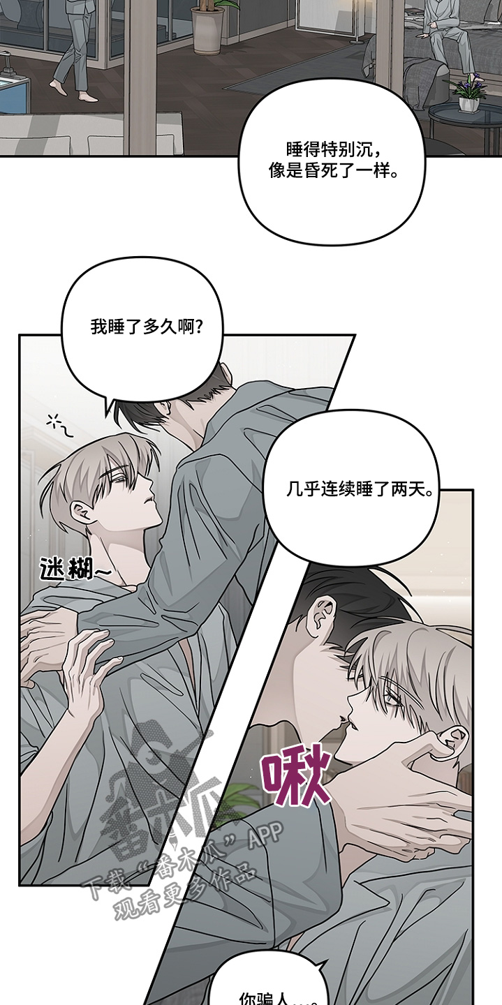 双向替代漫画,第51话1图