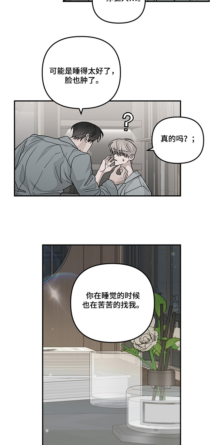 双向替代漫画,第51话2图