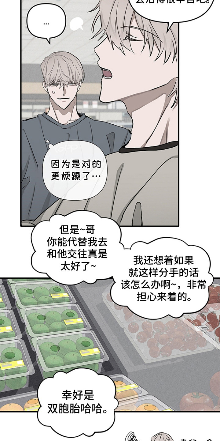 双向提升漫画,第14话1图