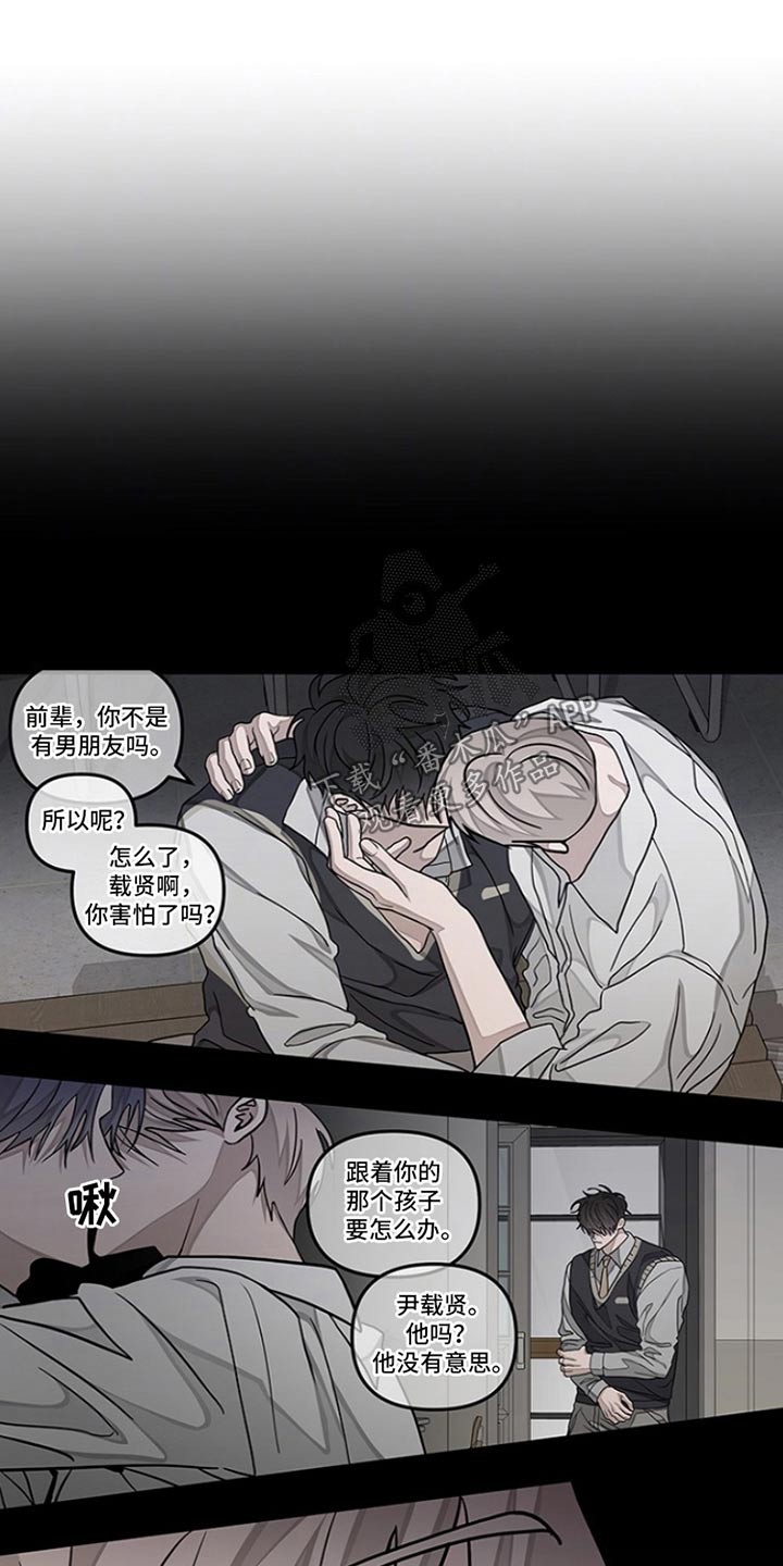 双向替代漫画,第45话2图
