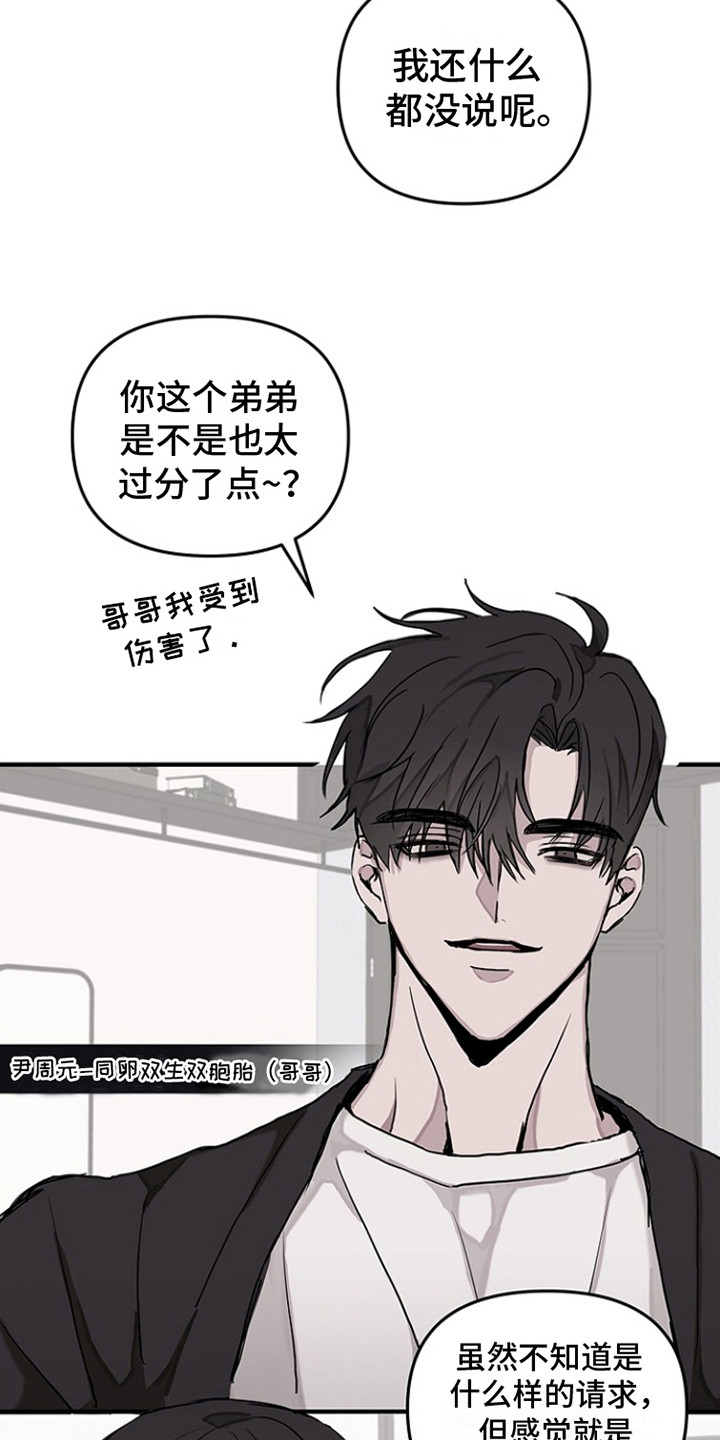 双向替代漫画免费阅读漫画,第3话2图