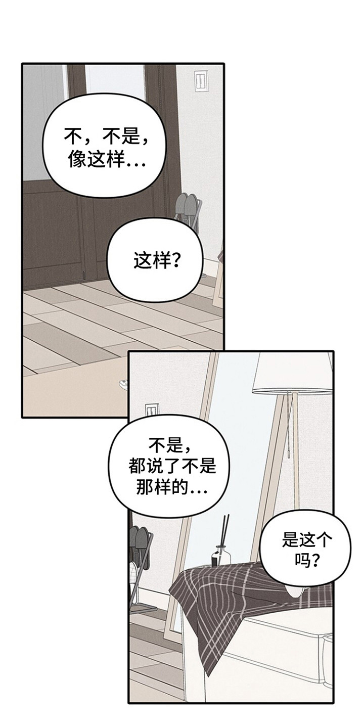 双向替代漫画,第3话2图