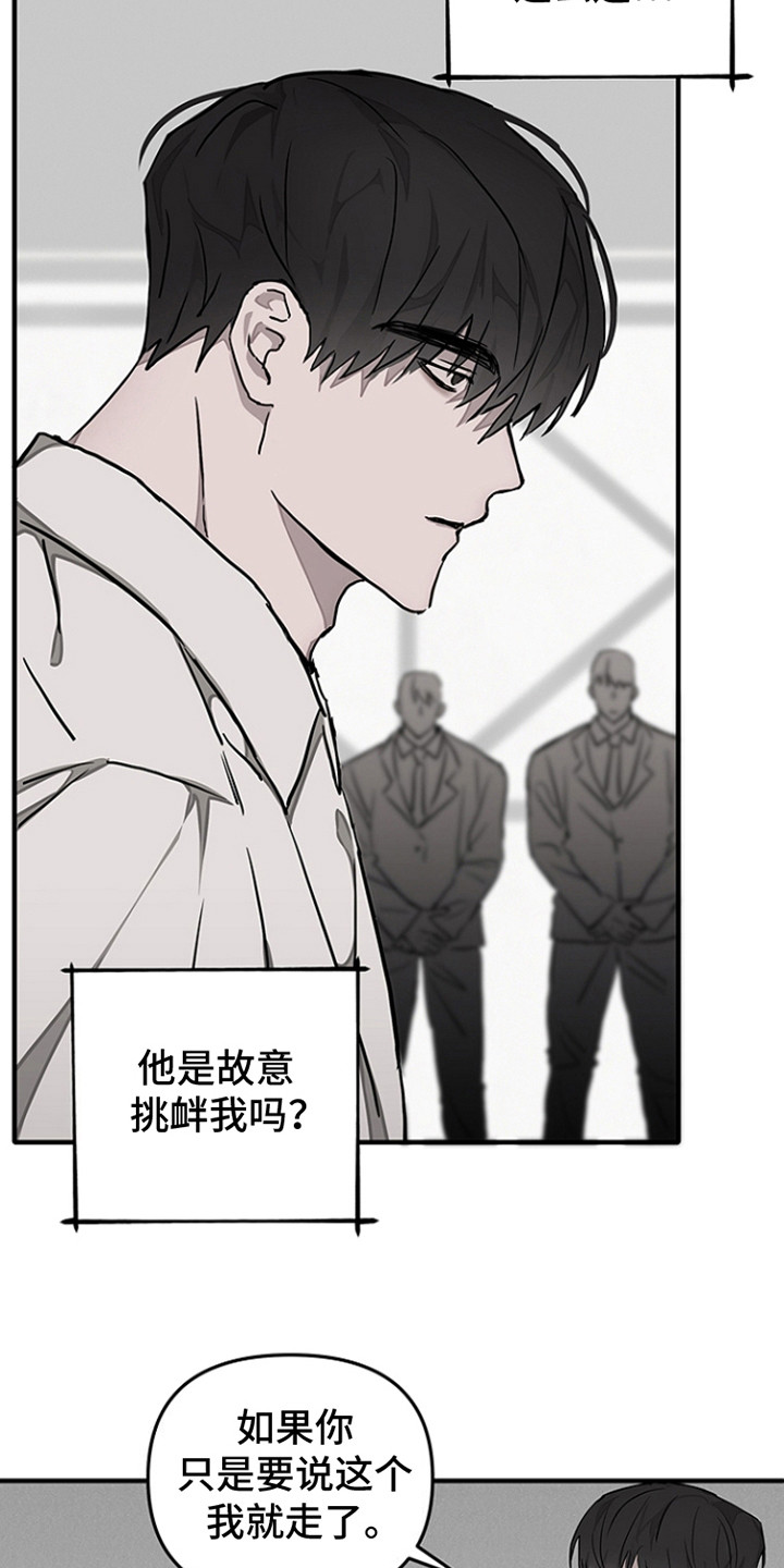 双向替代漫画,第11话1图