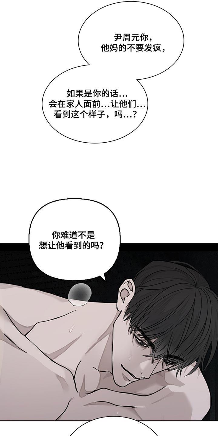 双向替代漫画,第21话1图