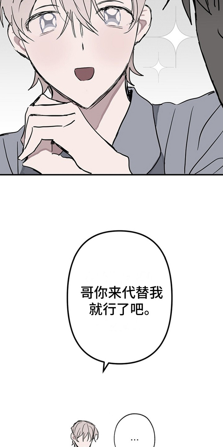 双向替代漫画免费阅读漫画,第3话1图